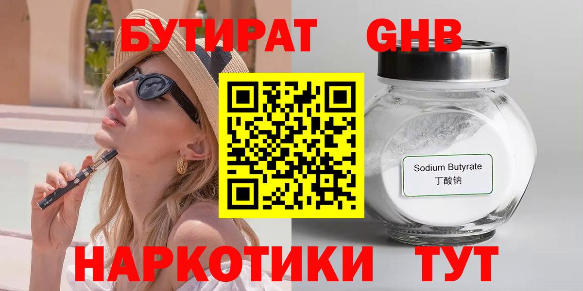 Бутират GHB Котлас