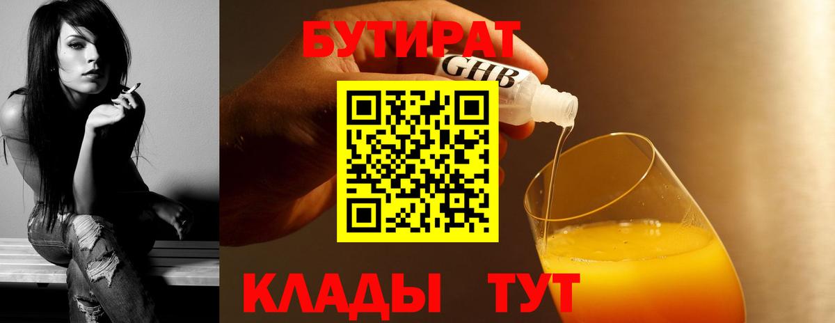 Котлас  БУТИРАТ GHB  Вход с VPN 
