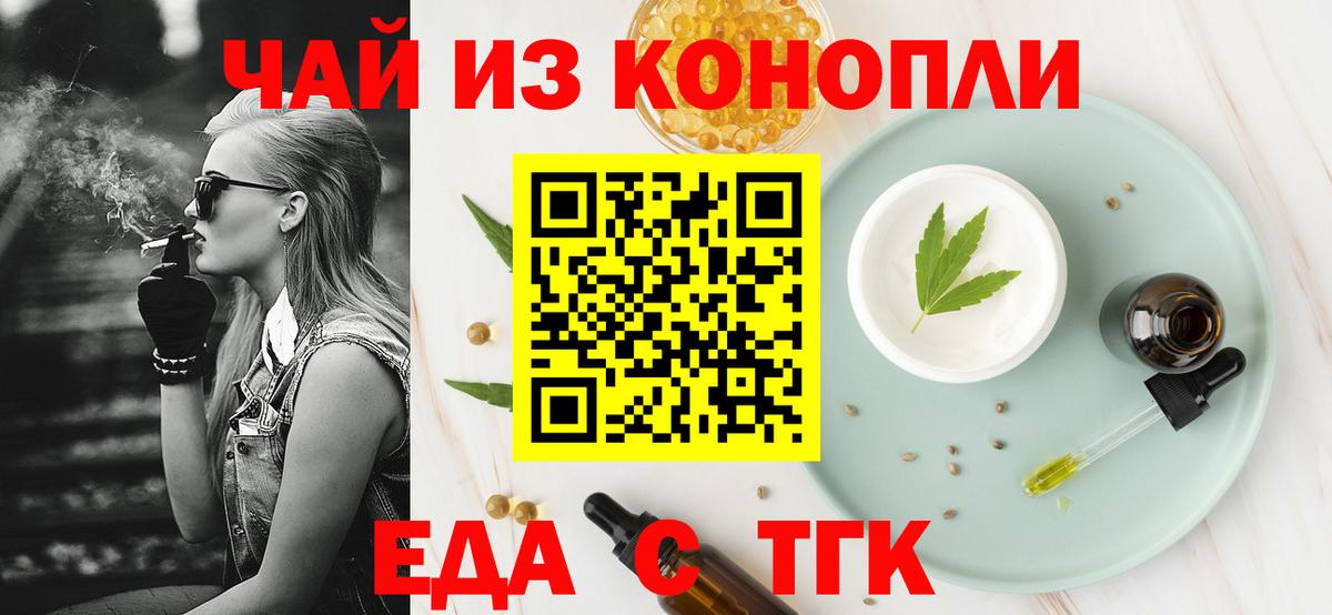 Еда ТГК марихуана  Вход с VPN  Котлас 