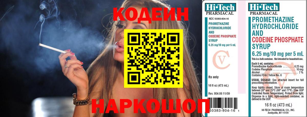 Котлас  Codein Purple Drank  Codein Purple Drank  Вход с VPN 