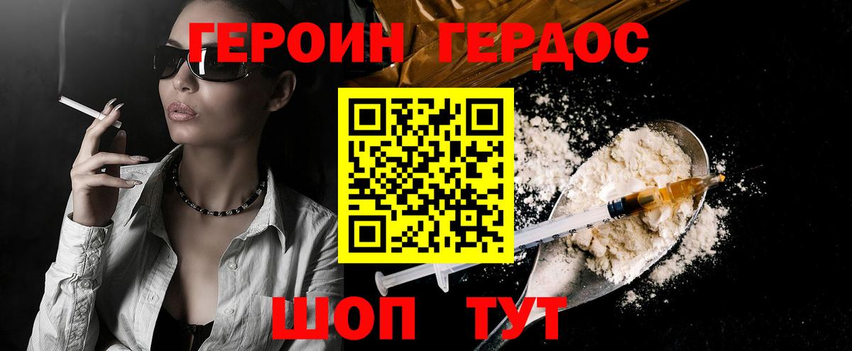 ГЕРОИН афганец Котлас